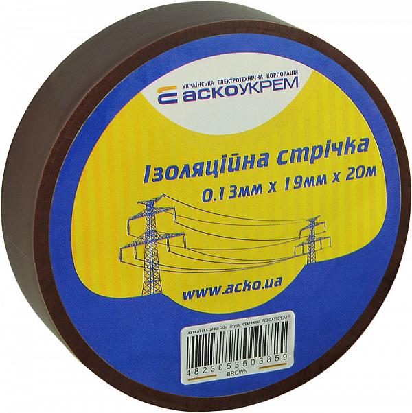 Стрічка ізоляційна АСКОУКРЕМ 0,13x19 мм 20 м Коричневий (14482)