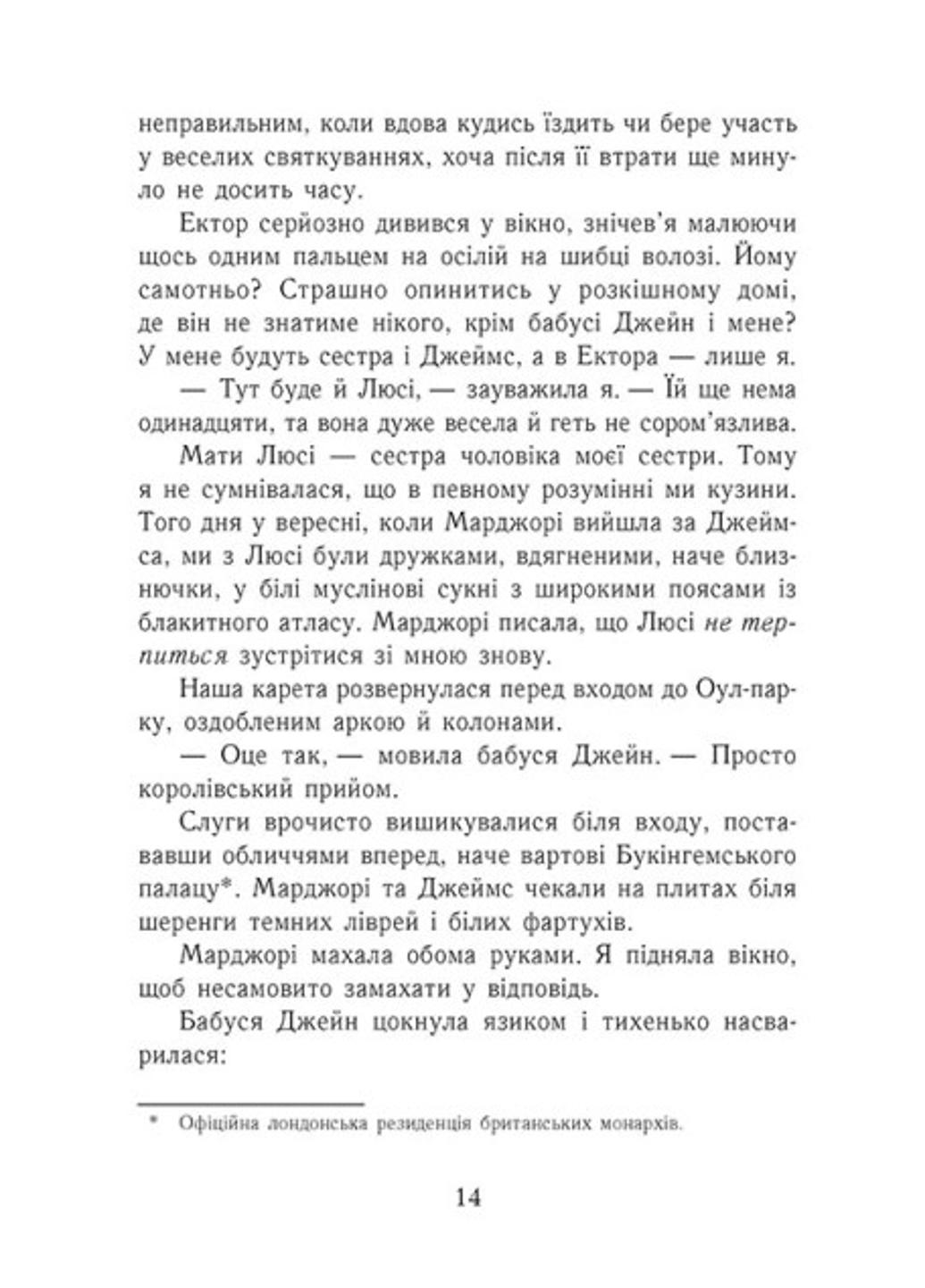 Книга "Еґґі Мортон Королева таємниць Небезпека в Оул-Парку" Книга 2 Ч1476002У 9786170971692 Марта Джоселин - фото 5