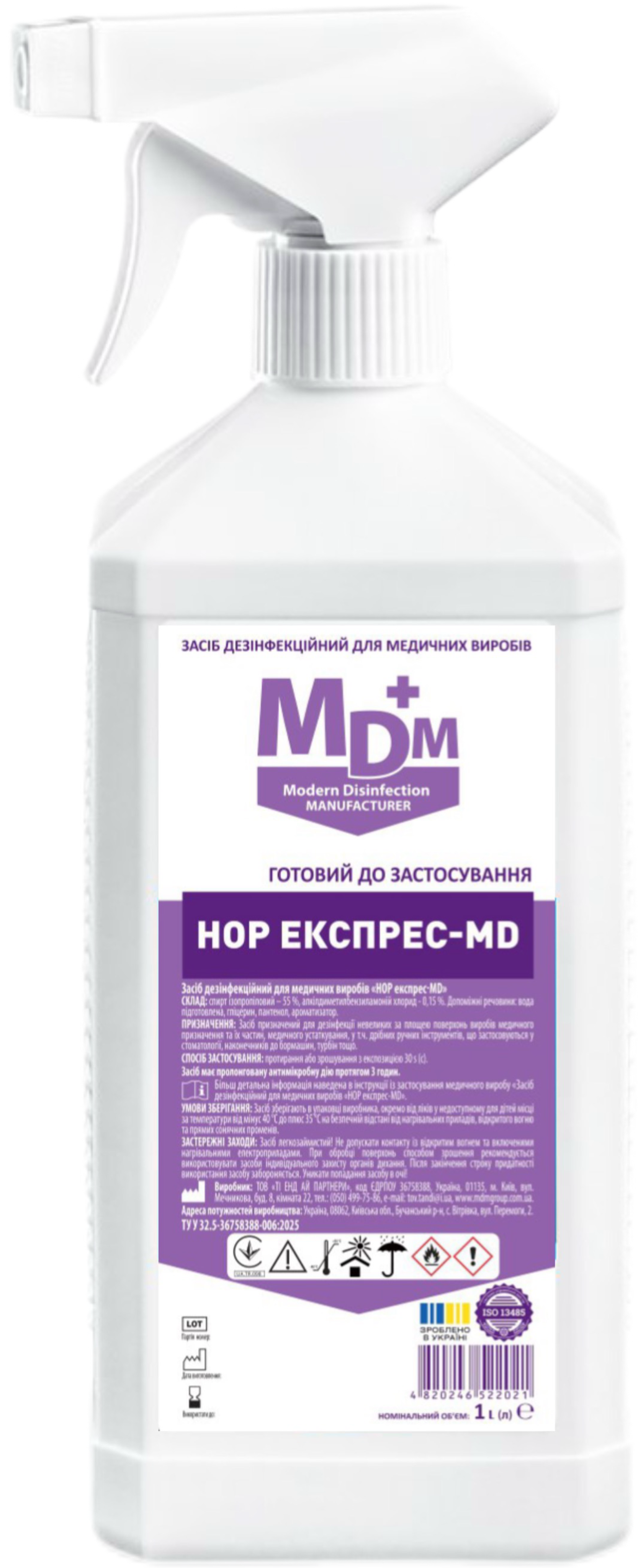 Средство дезинфекционное для медицинских изделий MDM НОР экспресс-MD 1 л с распылителем (MED014177)
