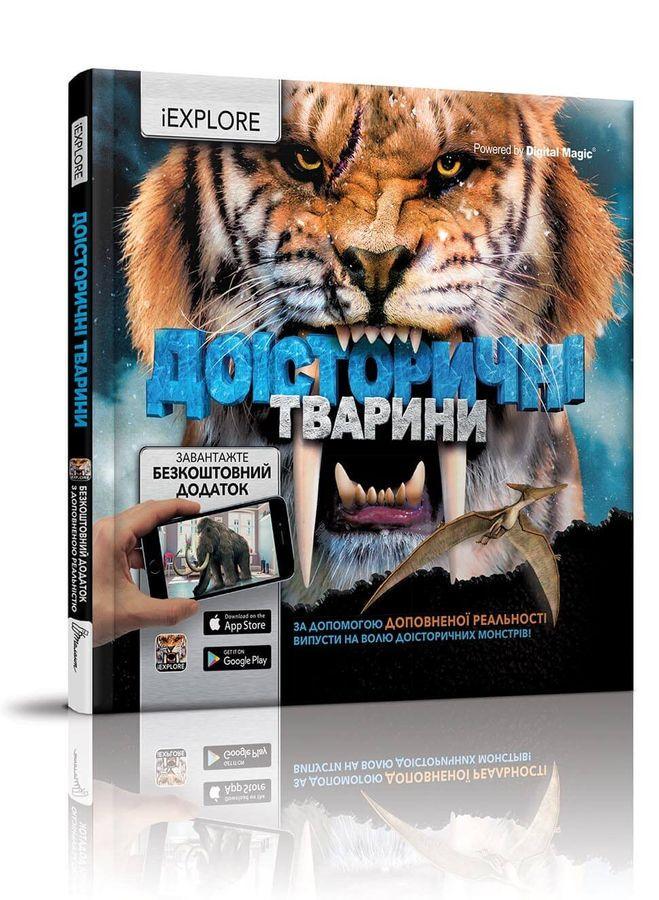 Книга "Доісторичні тварини" Ханна Вілсон (1405248197)