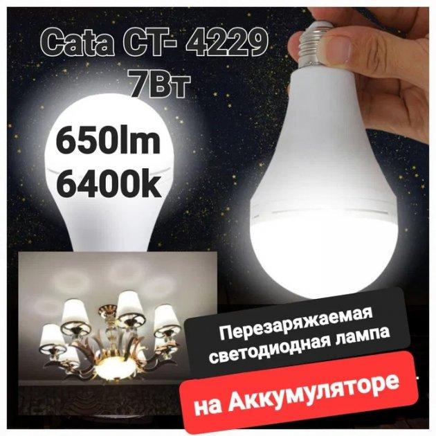 Лампа светодиодная автономная Cata CT-4229 LED E27 7W - фото 5