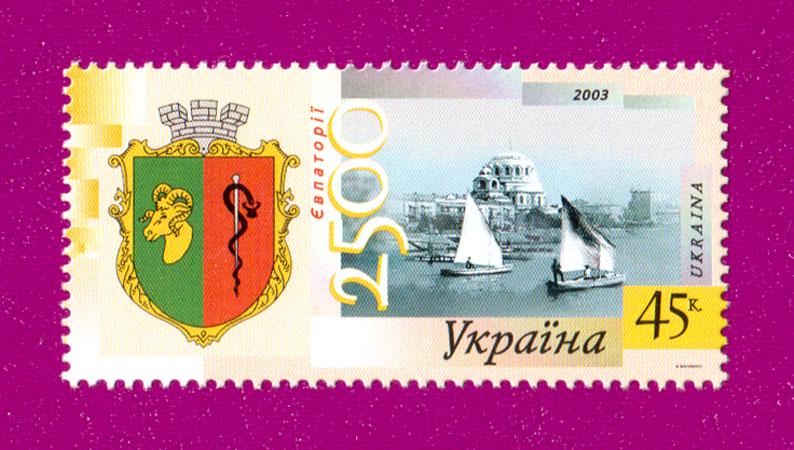 Почтовая марка Украины 2003 года 2500 лет со времени основания Евпатории (200330006) Почтовая марка Украины 2003 года 2500 лет со времени основания Евпатории (200330006)