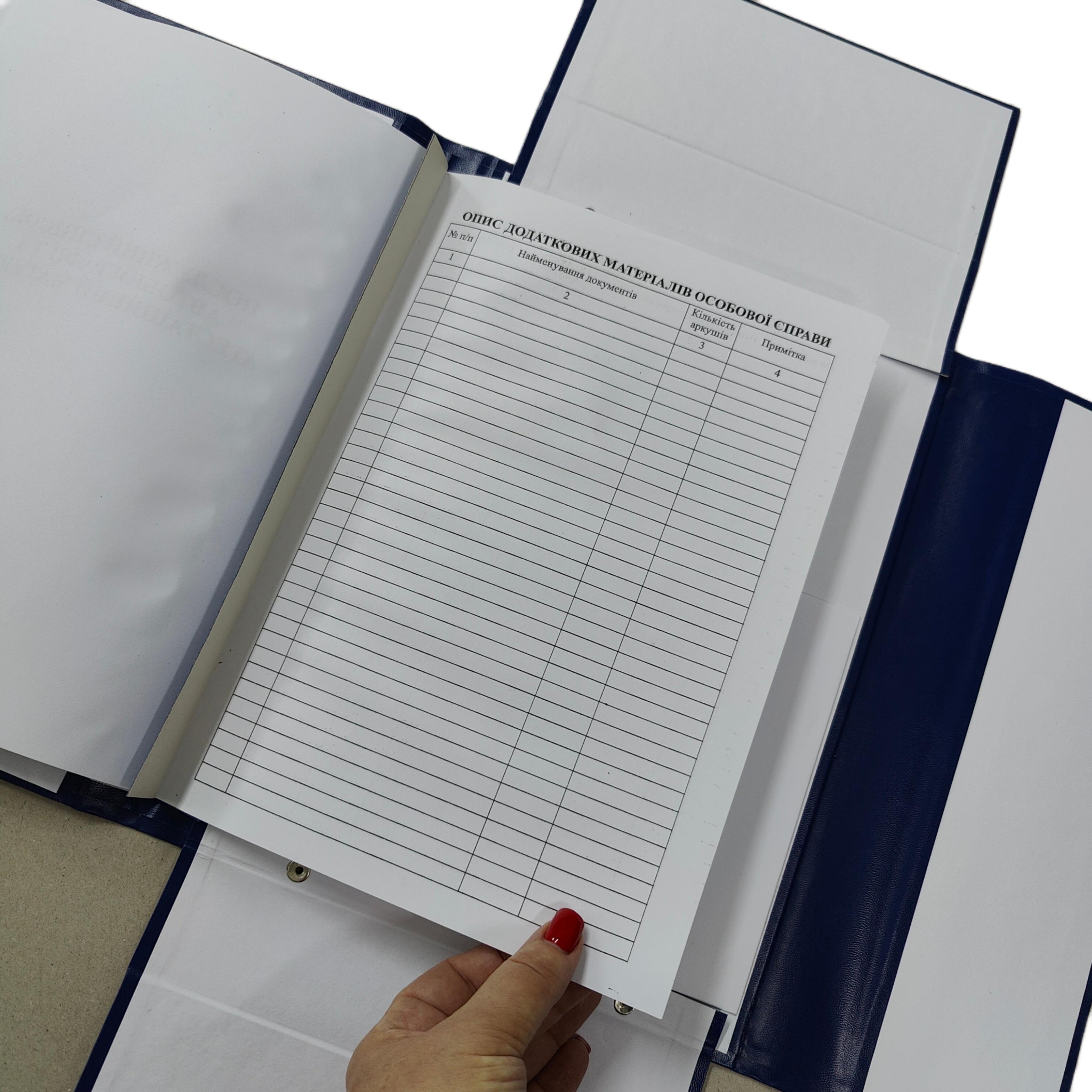 Папка "Особова справа" Міністерства оборони України А4 30 мм бумвініл покриття (PMOU-LD-A4-BT-30/1) - фото 2 Папка "Особова справа" Міністерства оборони України А4 30 мм бумвініл покриття (PMOU-LD-A4-BT-30/1) - фото 2