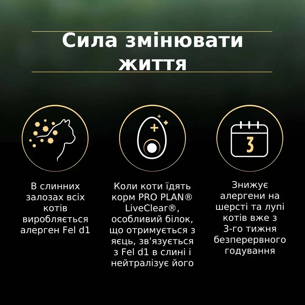 Сухий корм для стерилізованих котів ProPlanLiveClear Sterilised лосось 1,4 кг (7613287232700) - фото 6