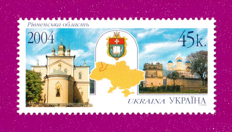 Поштова марка України 2004 року Рівненська область (200430019)