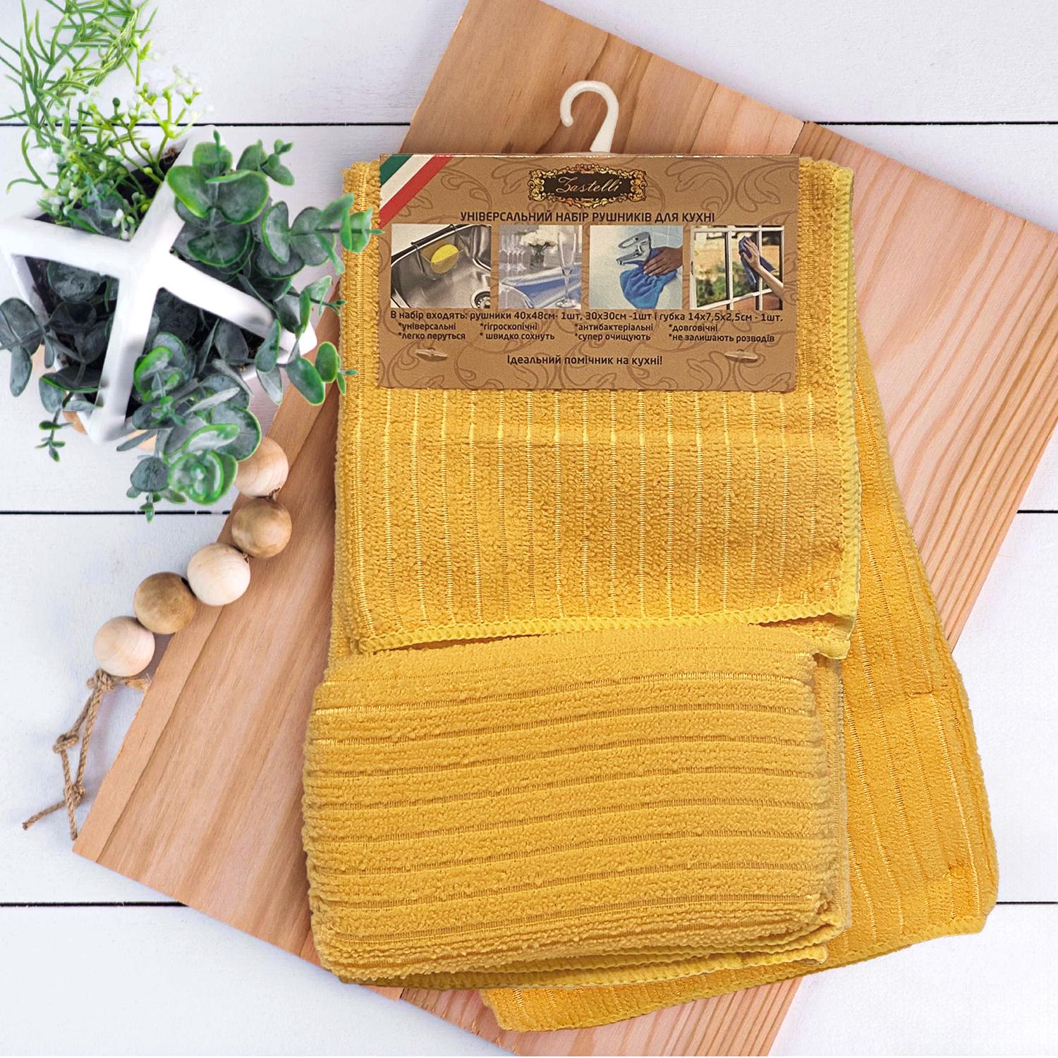 Набор полотенец для уборки Zastelli микрофибра 40х48/30х30 см губка 14х7,5 см (09752-000737)