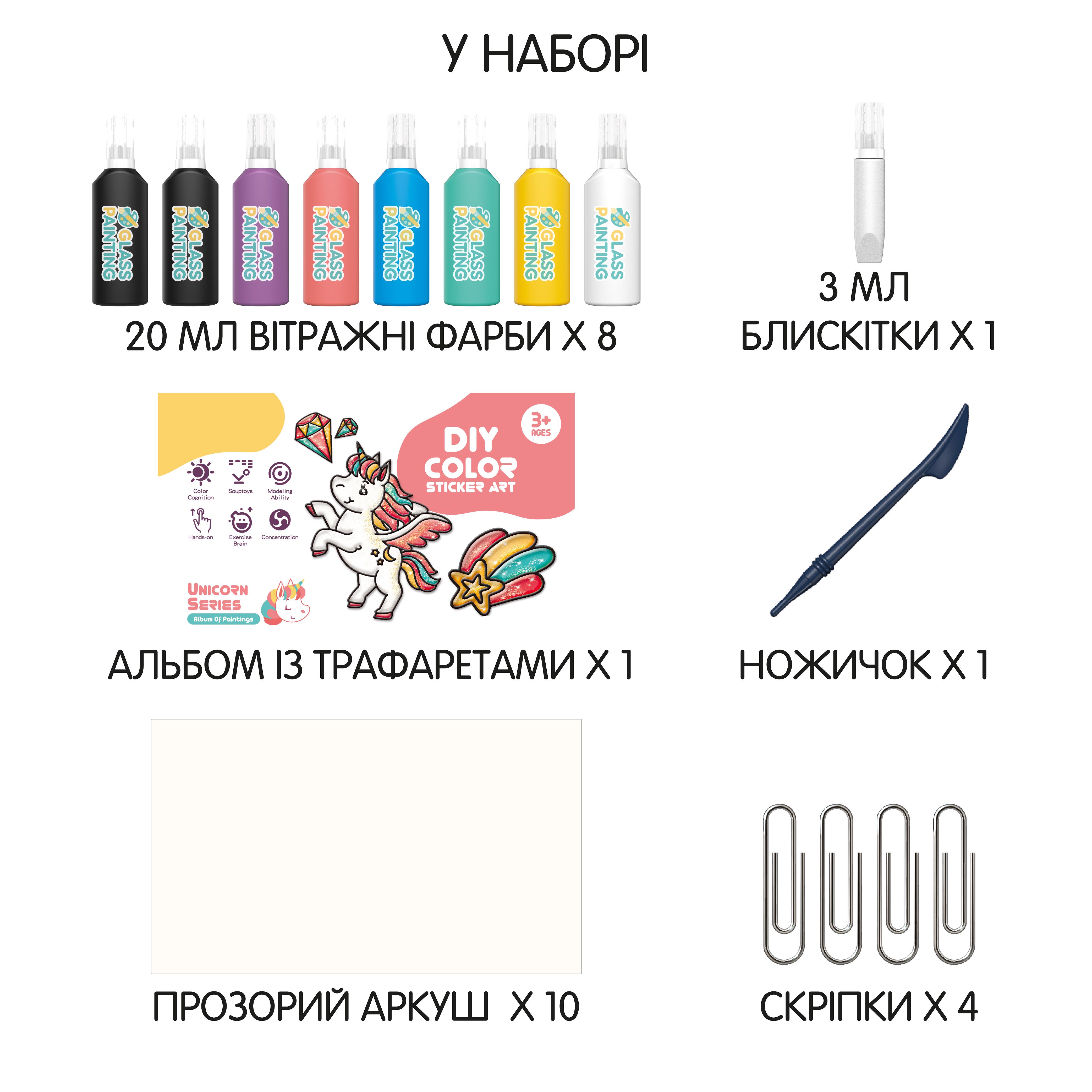 Набір для творчості Kegao вітражні фарби Єдинороги 8 фарб (708-29) - фото 3