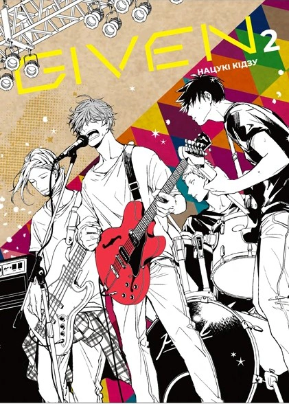 Книга Нацукі Кідзу "Given. Том 2" 9786178501204