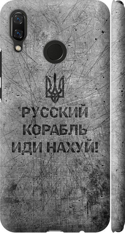 Чехол на Huawei Nova 3 Русский военный корабль иди на v4 (5223m-1535-42517)
