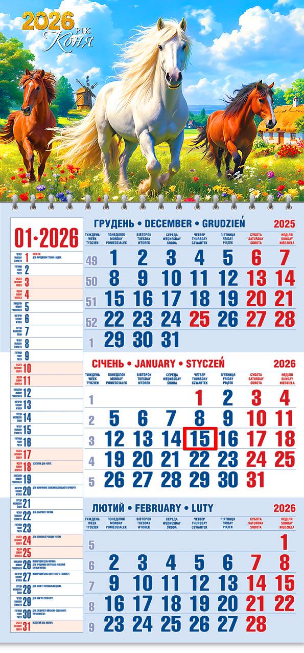 Календар на 2026 р. Офісний 1 Рік коня Календар на 2026 р. Офісний 1 Рік коня