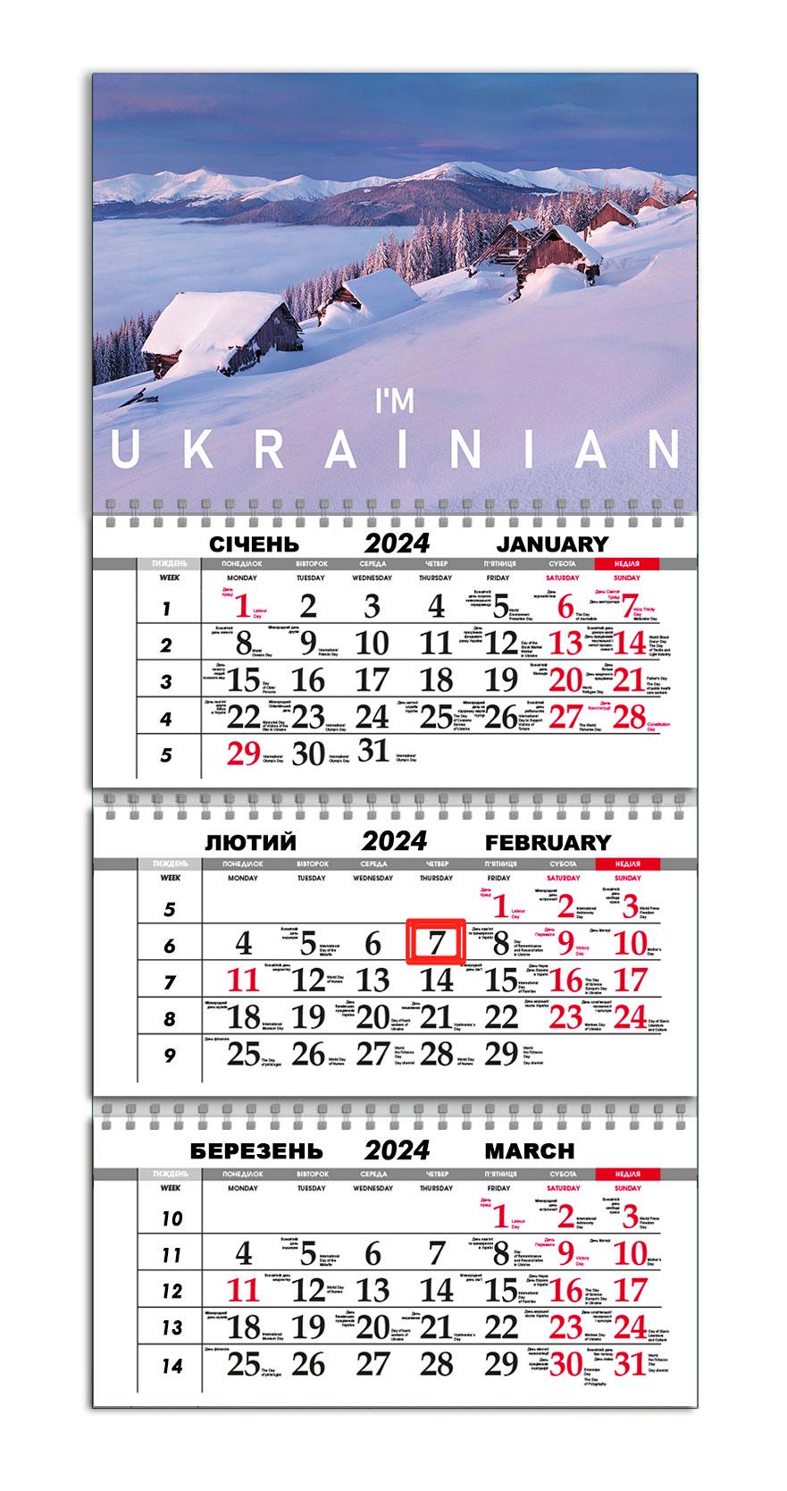 Календарь квартальный на 2024 год APRIORI "i'm Ukrainian"/Я Украинец/Я Украинка/Украина/Подарок на Новый год 30х61 см (UA2036)