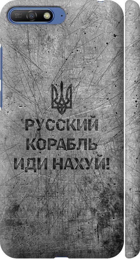 Чехол на Huawei Y6 2018 Русский военный корабль иди на v4 (5223m-1637-42517)