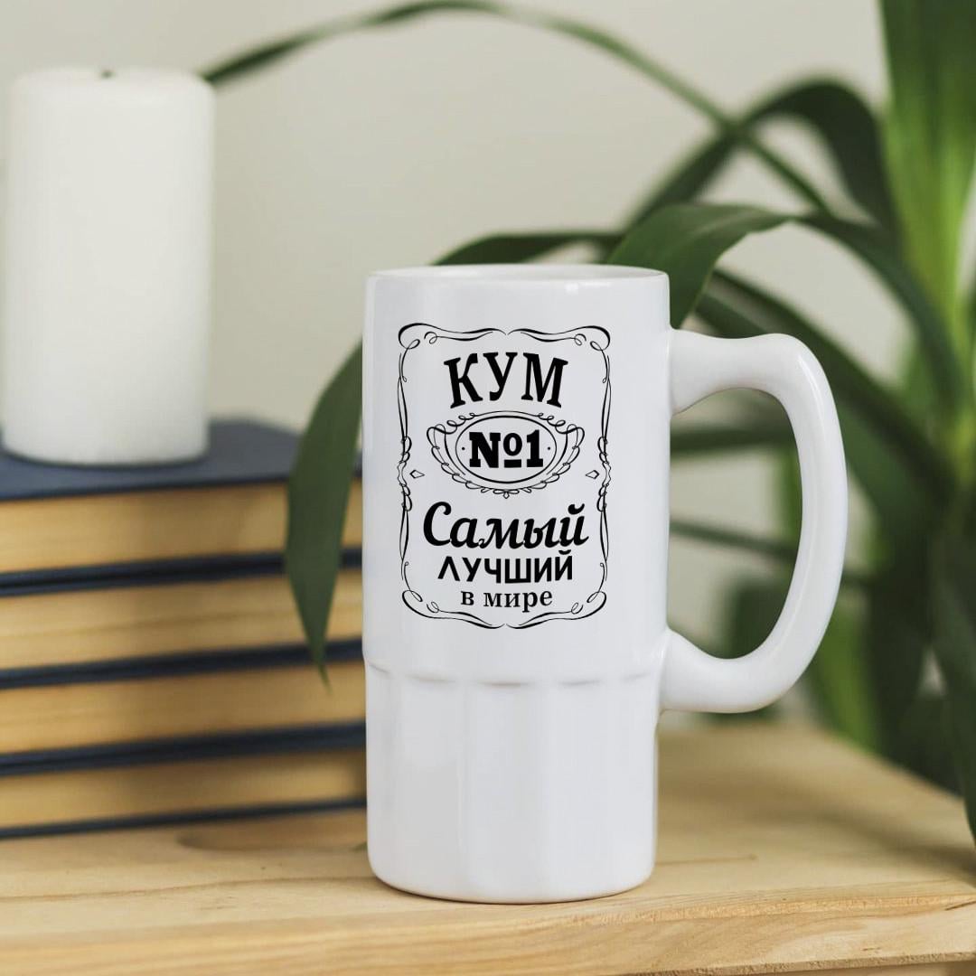 Пивной бокал для "Лучшего кума в мире" 500 мл (pivo-9)