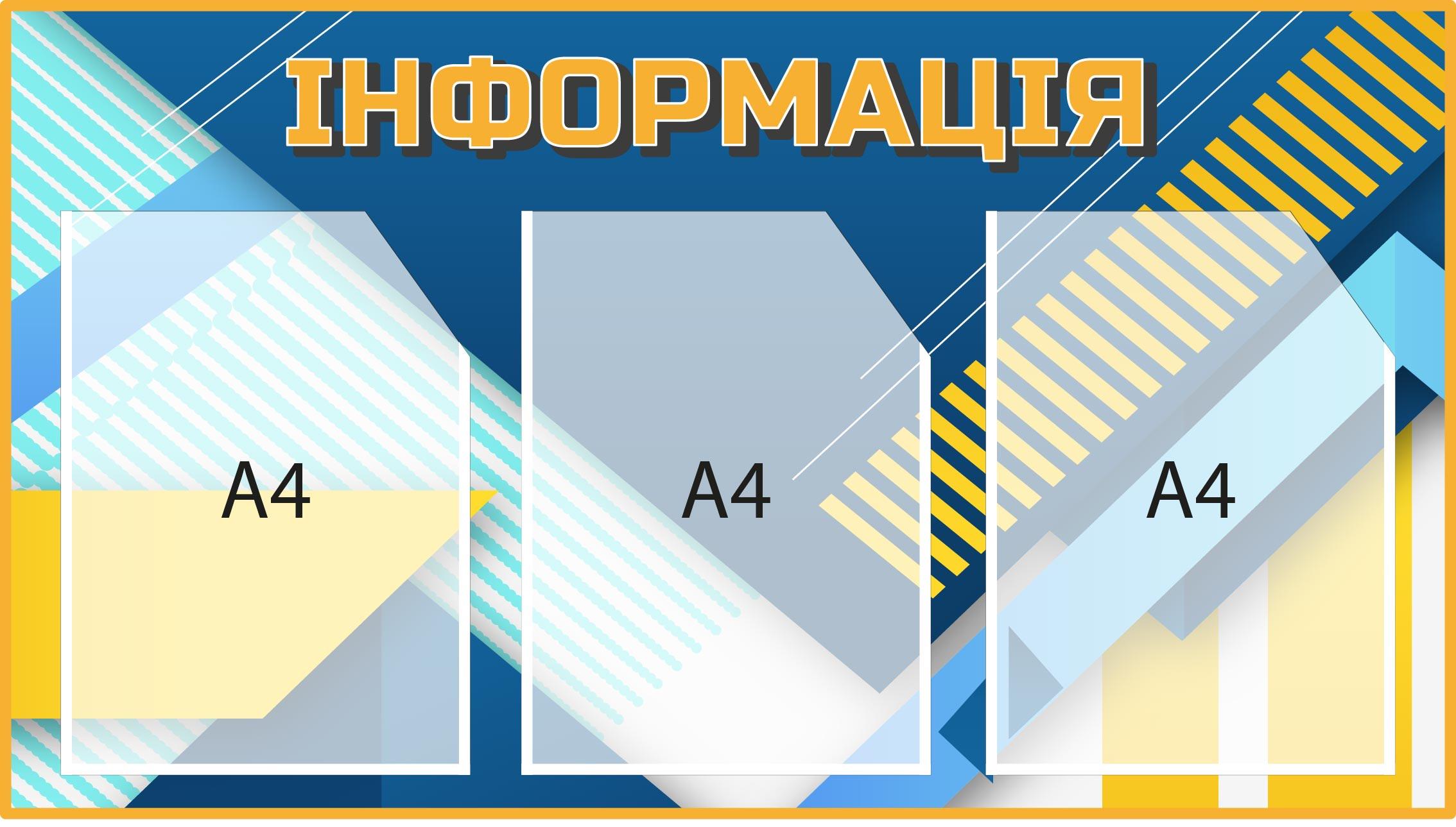 Стенд для переменной информации с карманами Синий с желтым (Д-095007)