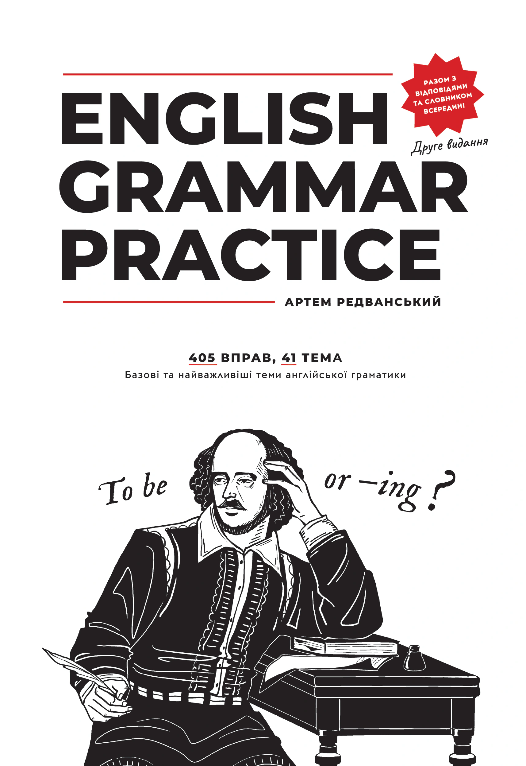 Книга Артем Редванський "English Grammar Practice" 2000980934904 Книга Артем Редванський "English Grammar Practice" 2000980934904