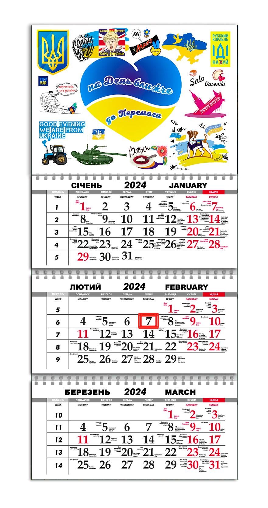 Календарь квартальный на 2024 год APRIORI патриотический 30х61 см (UA2237)