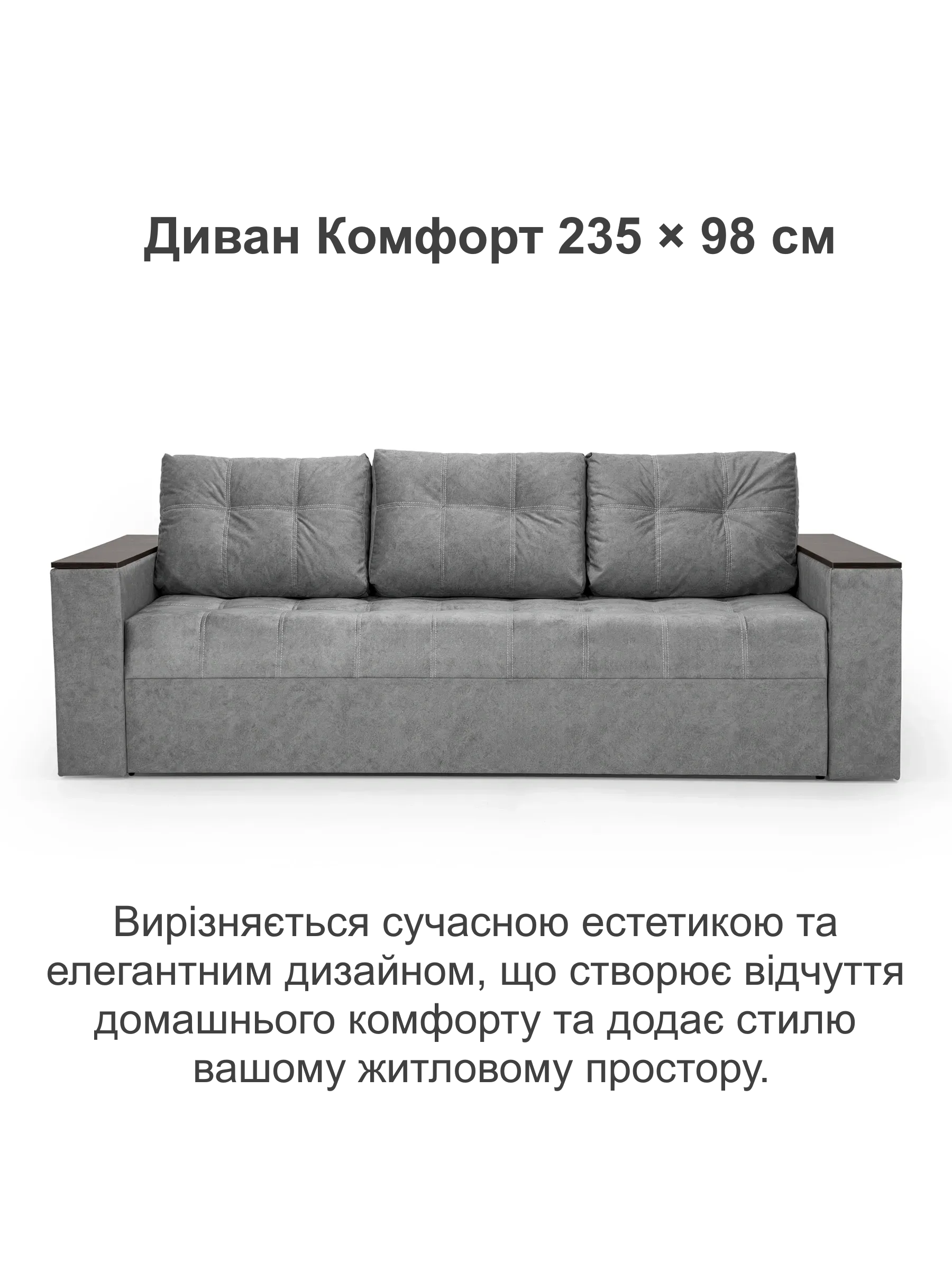 Диван Комфорт велюр 235х98 см Темно-серый (25484743) - фото 2 Диван Комфорт велюр 235х98 см Темно-серый (25484743) - фото 2