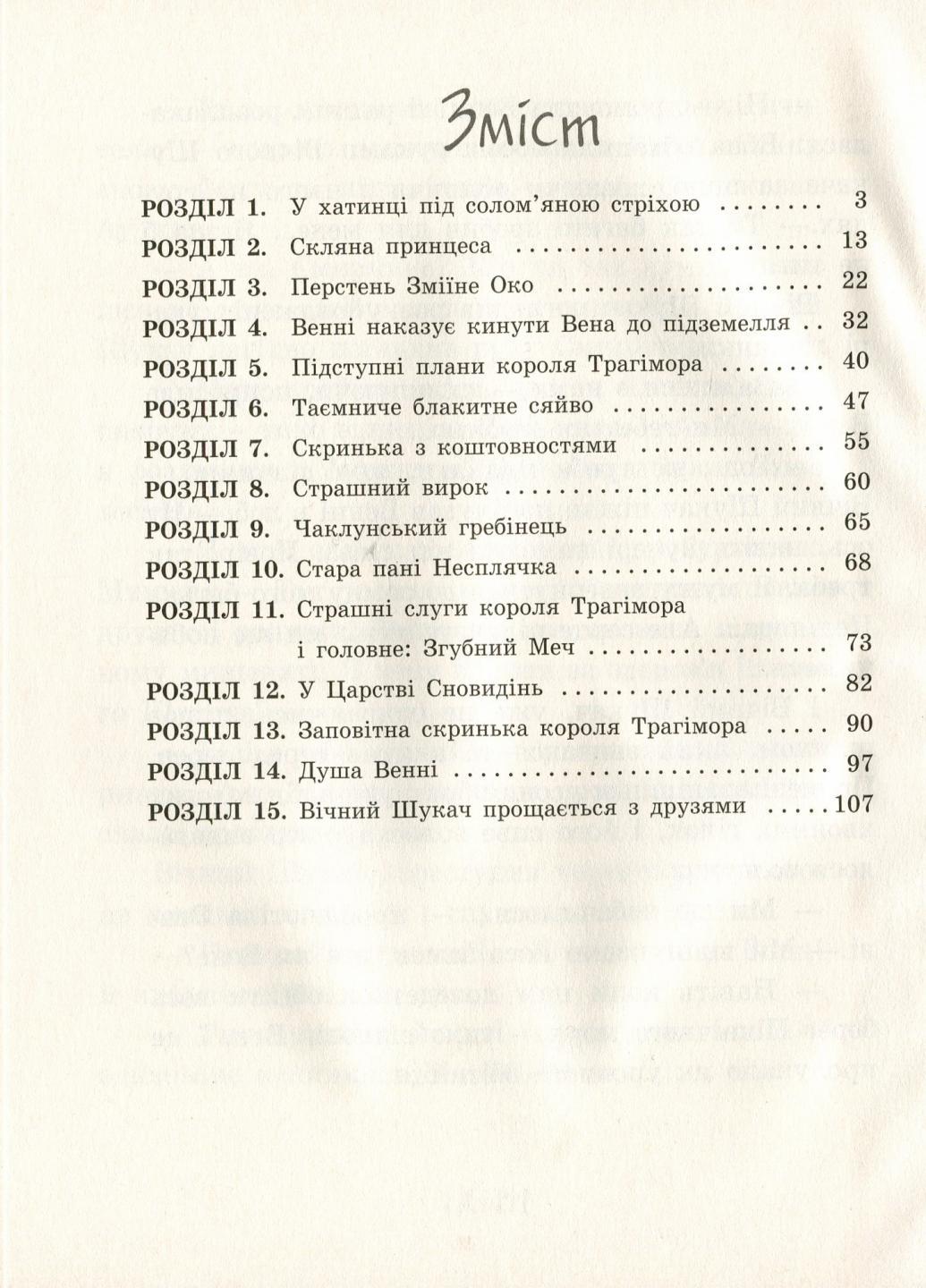 Книга "Улюблена Книга "дитинства Маленька принцеса" Прокоф'єва С. С860007У (9786170961013) - фото 2