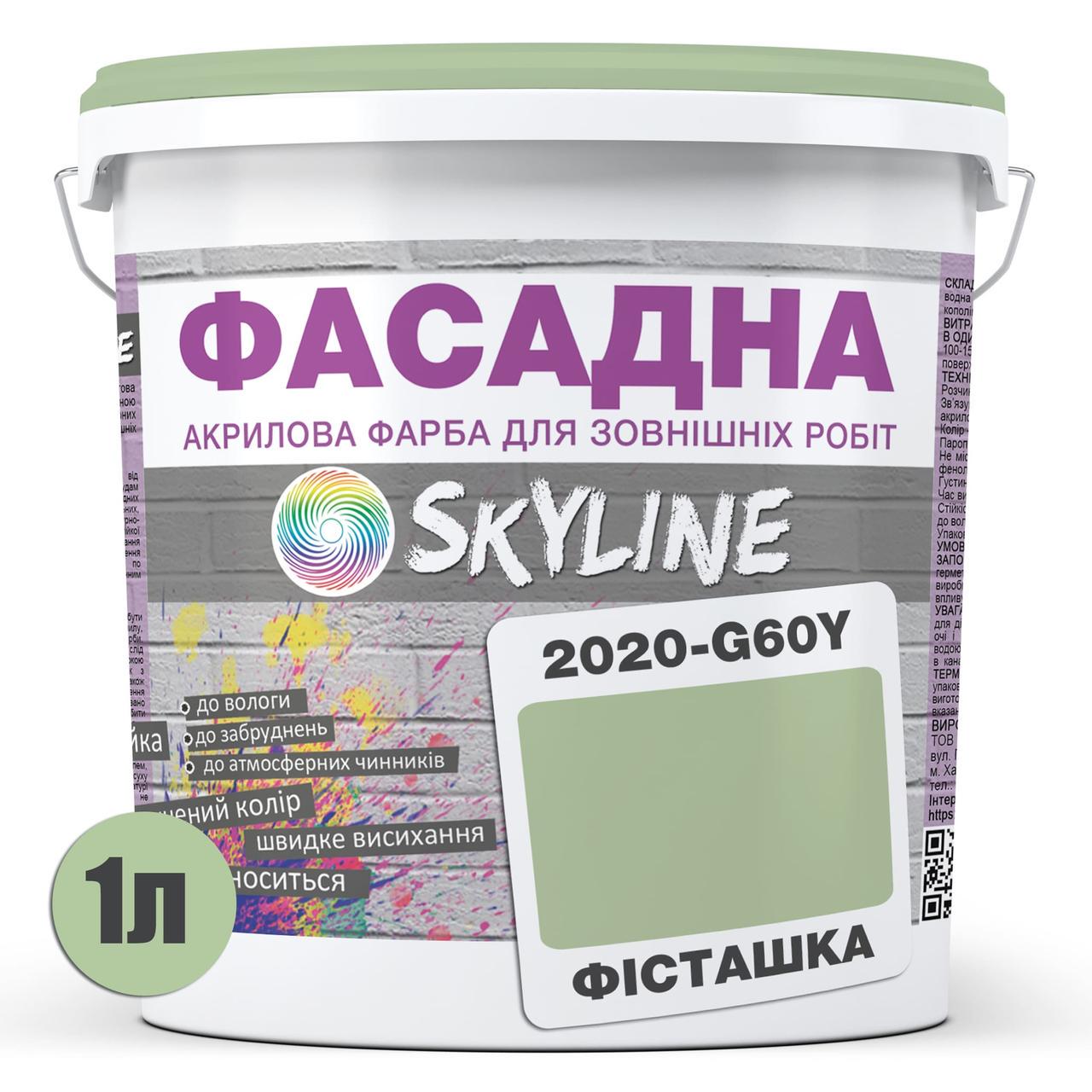 Краска фасадная Skyline 2020-G60Y акрил-латексная 1 л Фисташка - фото 2