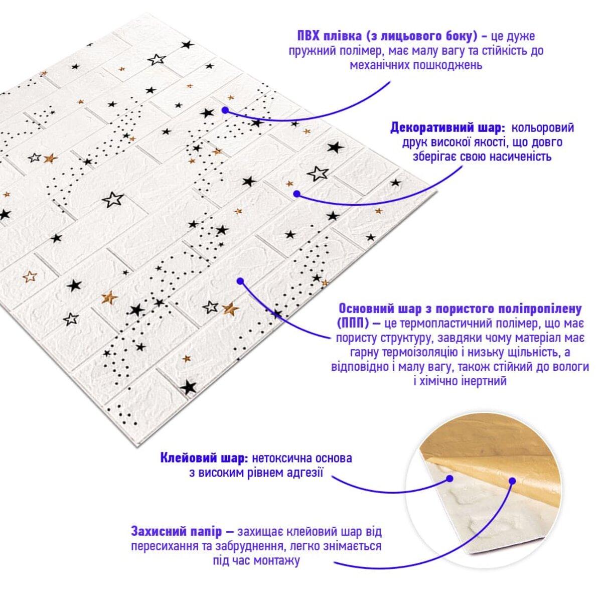 3D-панель самоклейна декоративна під цегла Зірки 700x770x3 мм Білий (3DPanda-0693) - фото 2