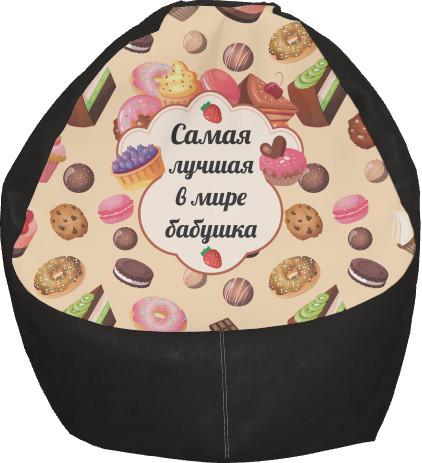 Кресло-груша Самая лучшая бабушка M (13281362)