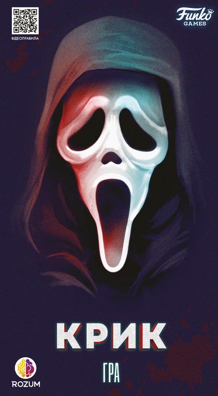 Настільна гра "Scream The Game" (18148)