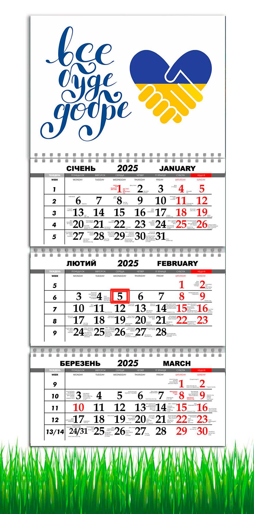 Календарь настенный квартальный на 2025 год на 3 пружины APRIORI Все буде добре 30х61 см (UA2745)