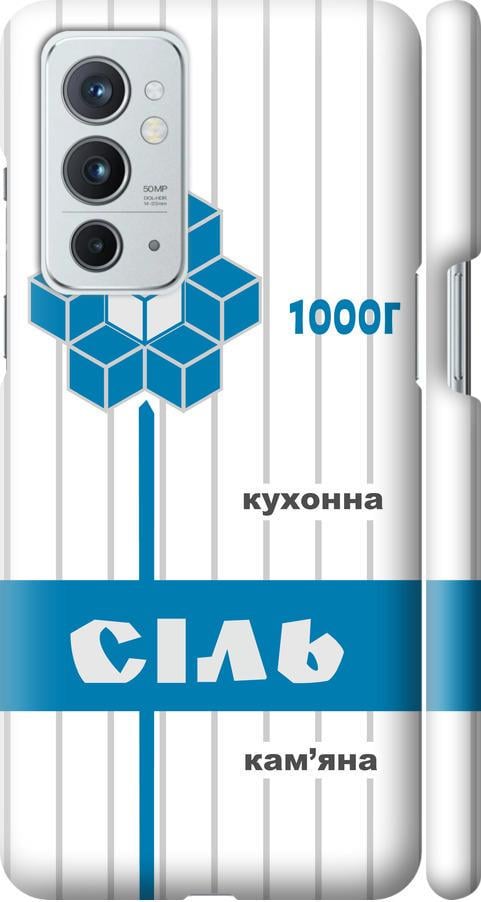 Чехол на OnePlus 9RT Соль UA (5625m-2520-42517)
