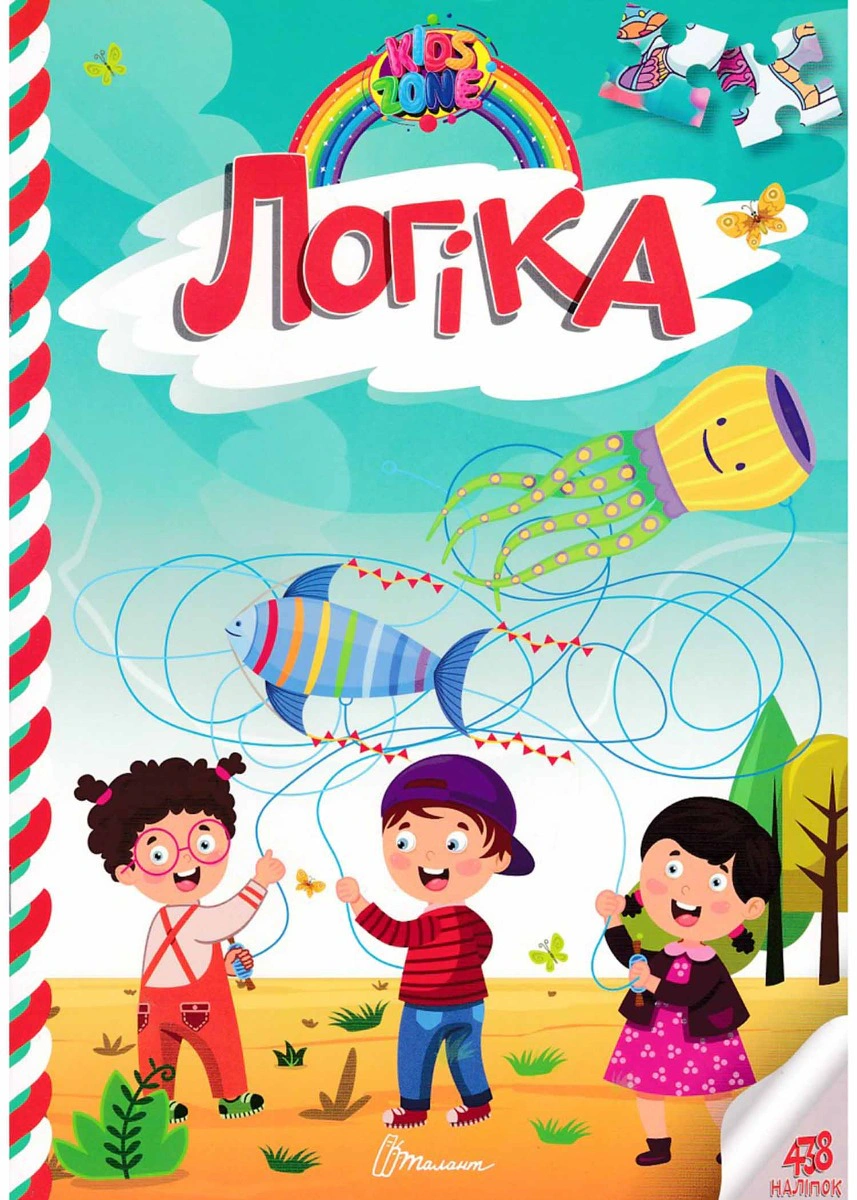Книга "Kids zone. Логіка" 9789669891334
