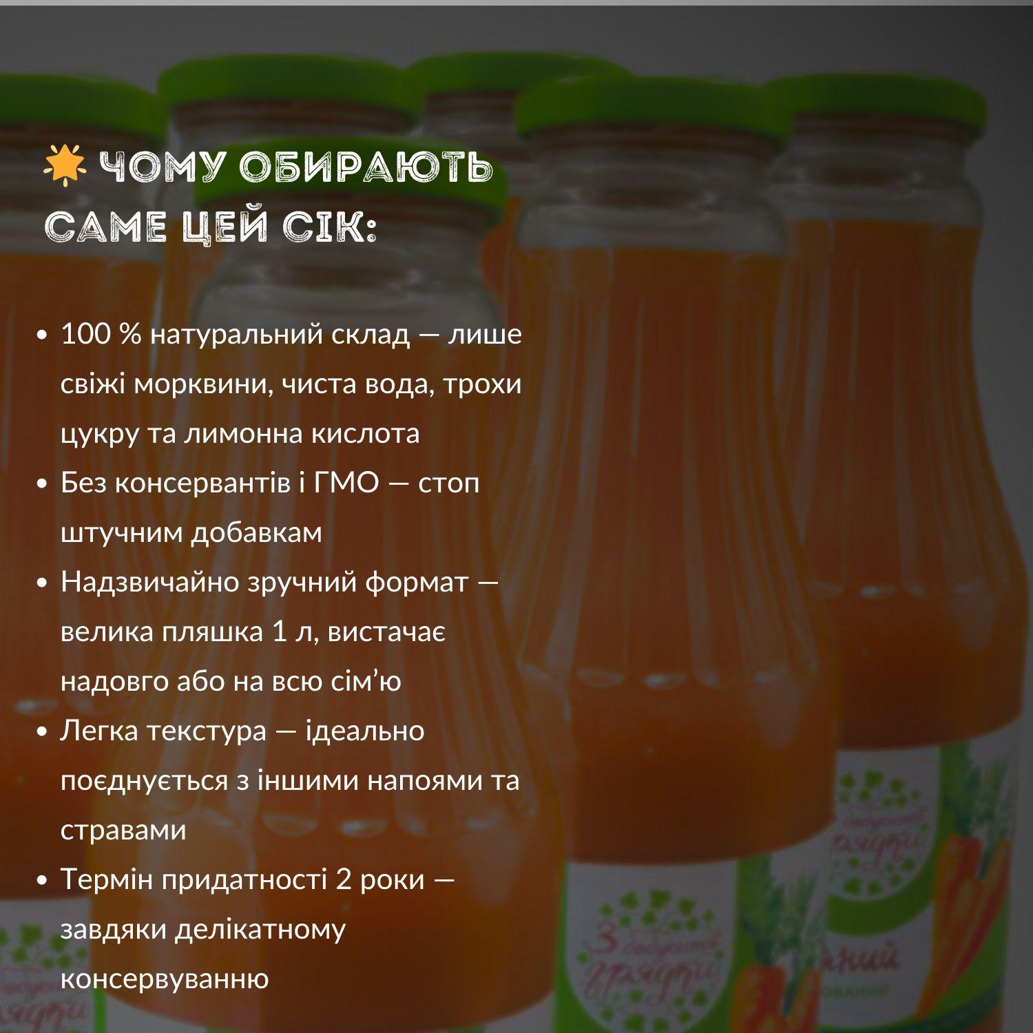 Сок натуральный морковный З бабусиної грядки в стеклянной бутылке 1 л 6 шт. (J-C-Evrika 1L-pack6) - фото 14 Сок натуральный морковный З бабусиної грядки в стеклянной бутылке 1 л 6 шт. (J-C-Evrika 1L-pack6) - фото 14