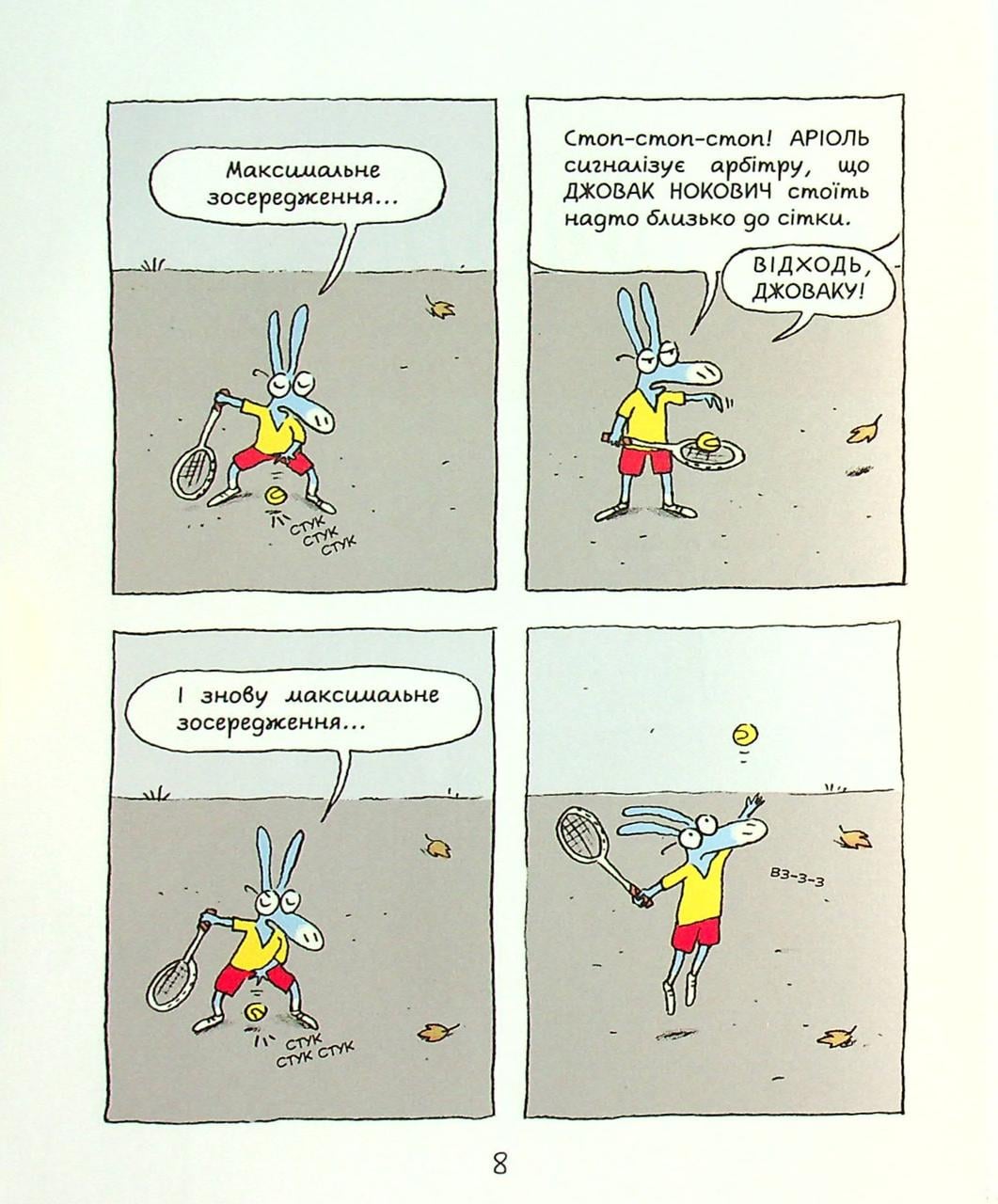 Комікс-книжка Еммануель Гібер "Аріоль" комплект з 5 книг (sp5-3101117539)