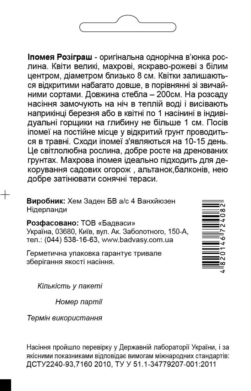 Іпомея Розіграш Садиба Центр 0,2 г (627) - фото 2