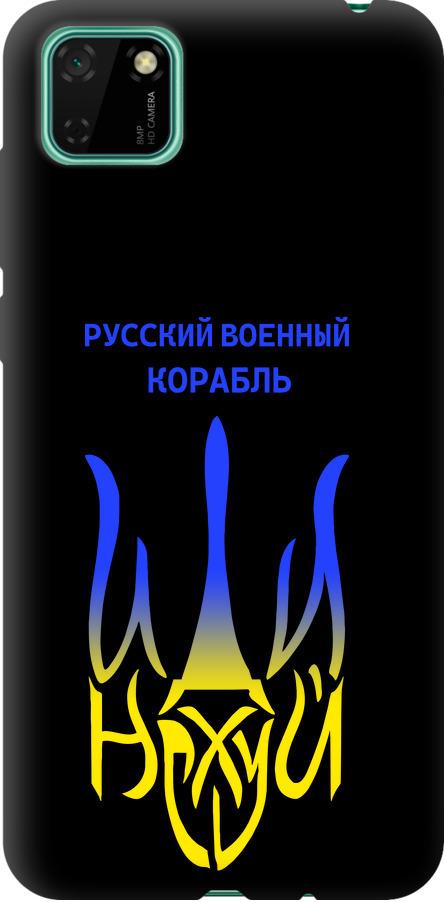 Чехол на Huawei Y5p Русский военный корабль иди на v7 (5261b-1936-42517)