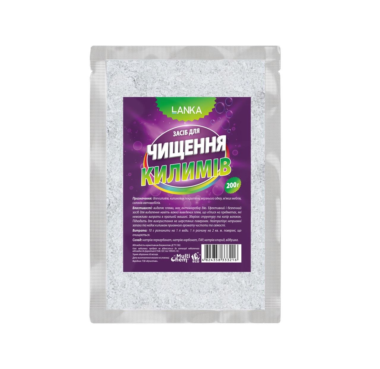 Средство для чистки ковров LANKA 200 г (253011)