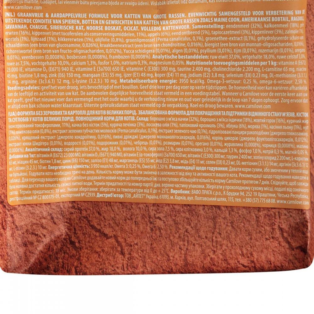 Корм сухой Carnilove Cat Large Breed для кошек больших пород утка и индейка 2 кг - фото 6