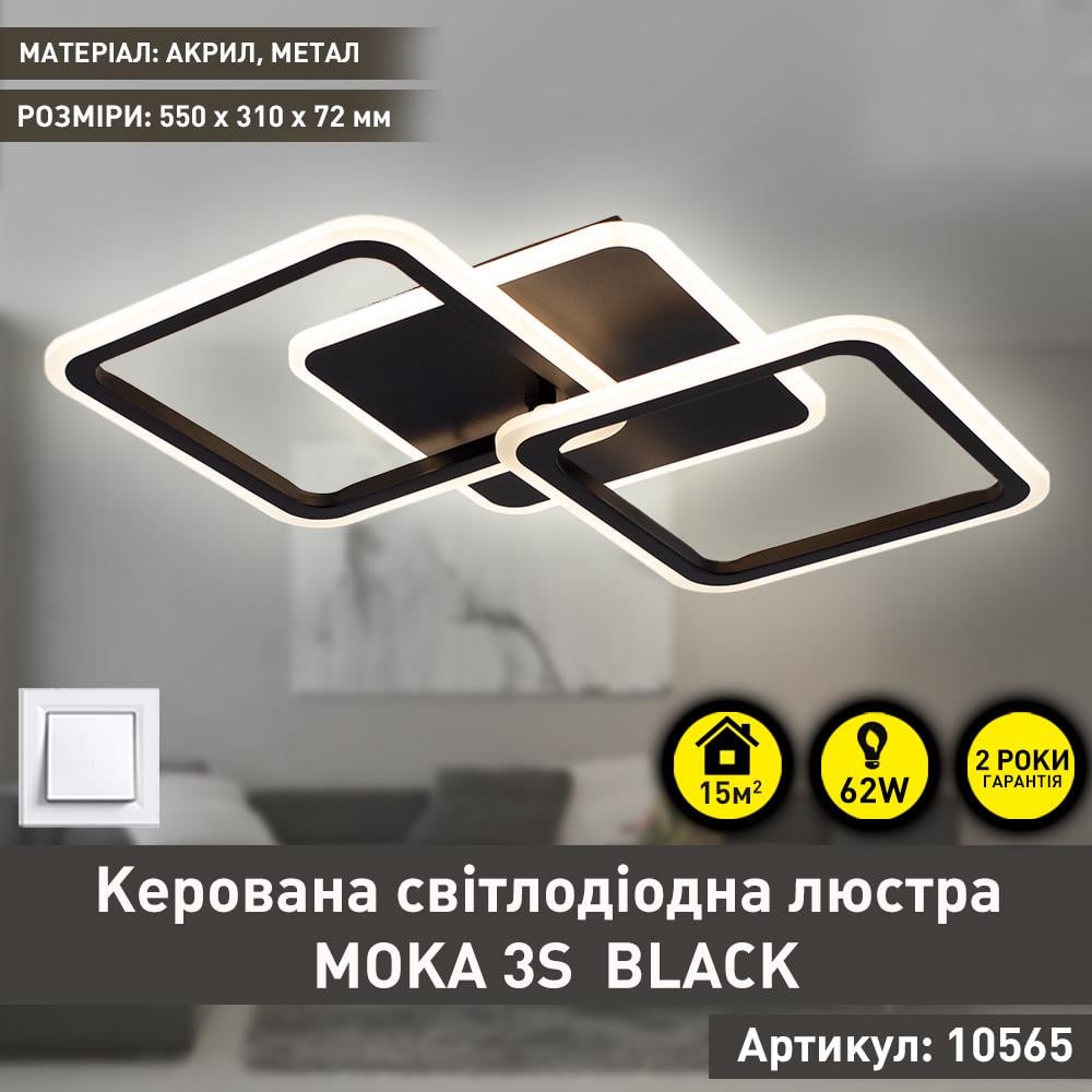 Люстра светодиодная MOKA 3S 62 Вт 550x310x72 мм Черный - фото 2