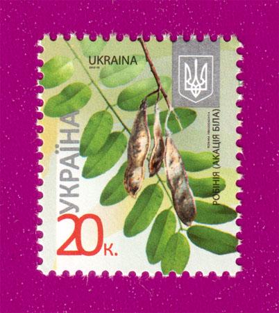 Почтовая марка Украины 2012 года 8-й стандарт Робиния-Акация белая 0,20 (201230001) Почтовая марка Украины 2012 года 8-й стандарт Робиния-Акация белая 0,20 (201230001)