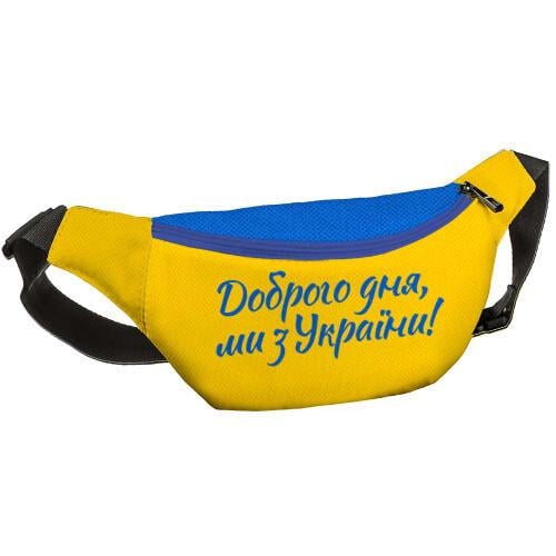 Сумка-бананка через плече та на пояс Presentville Bumbag Доброго дня ми з України 27х16 см (BB_22U002_SI)