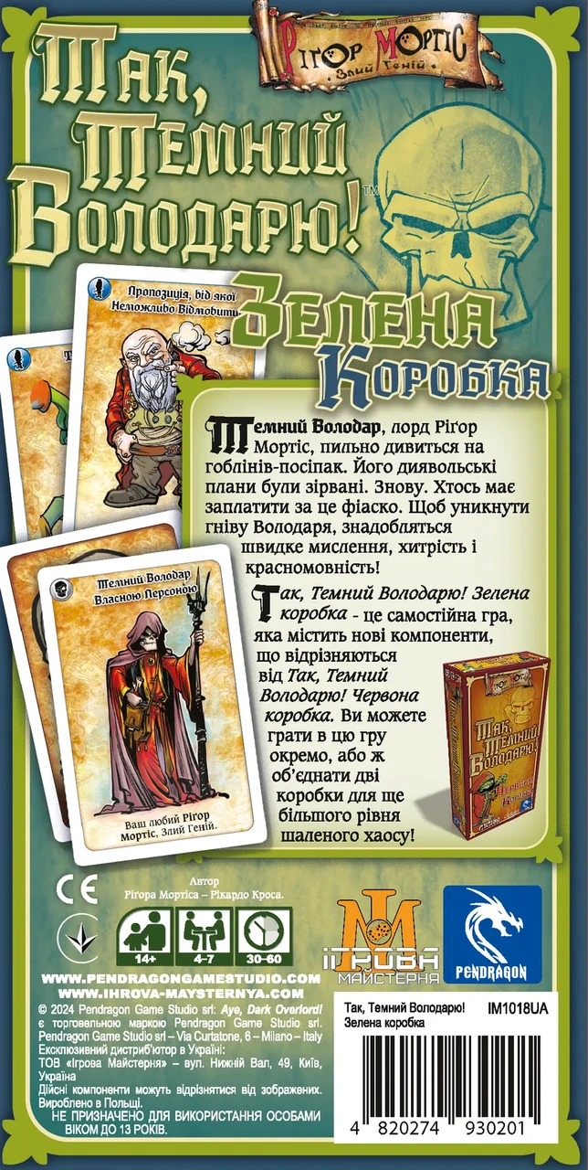 Настольная игра Да темный властелин! зеленая коробка (2284435255) - фото 2