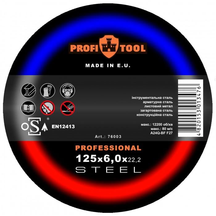 Круг зачистной по металлу PROFITOOL Professional 125х6,0х22,2 мм A24Q-BF F27 12250 об/мин 76003 (11940)