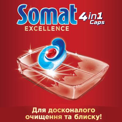 Таблетки для посудомийних машин безфосфатні Somat Excellence 30 шт. (9000101550443) - фото 3