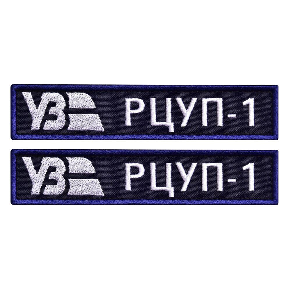 Набор шевронов на липучке планка Регионального центра управления движением 2,5х12 см 2 шт. (26757)