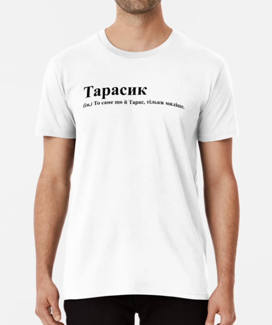 Футболка мужская Stedman с принтом "Тарасик" S Белый (ИМ275-7)