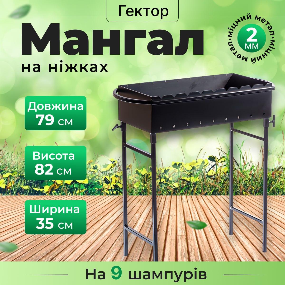 Мангал розбірний Гектор зі знімними ніжками на 9 шампурів 2 мм (MN9-2) - фото 2