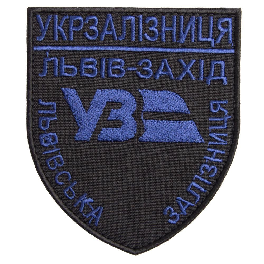 Шеврон-нашивка на липучці Укрзалізниця Львів-Захід 8х9,5 см Синій на чорному (22711)