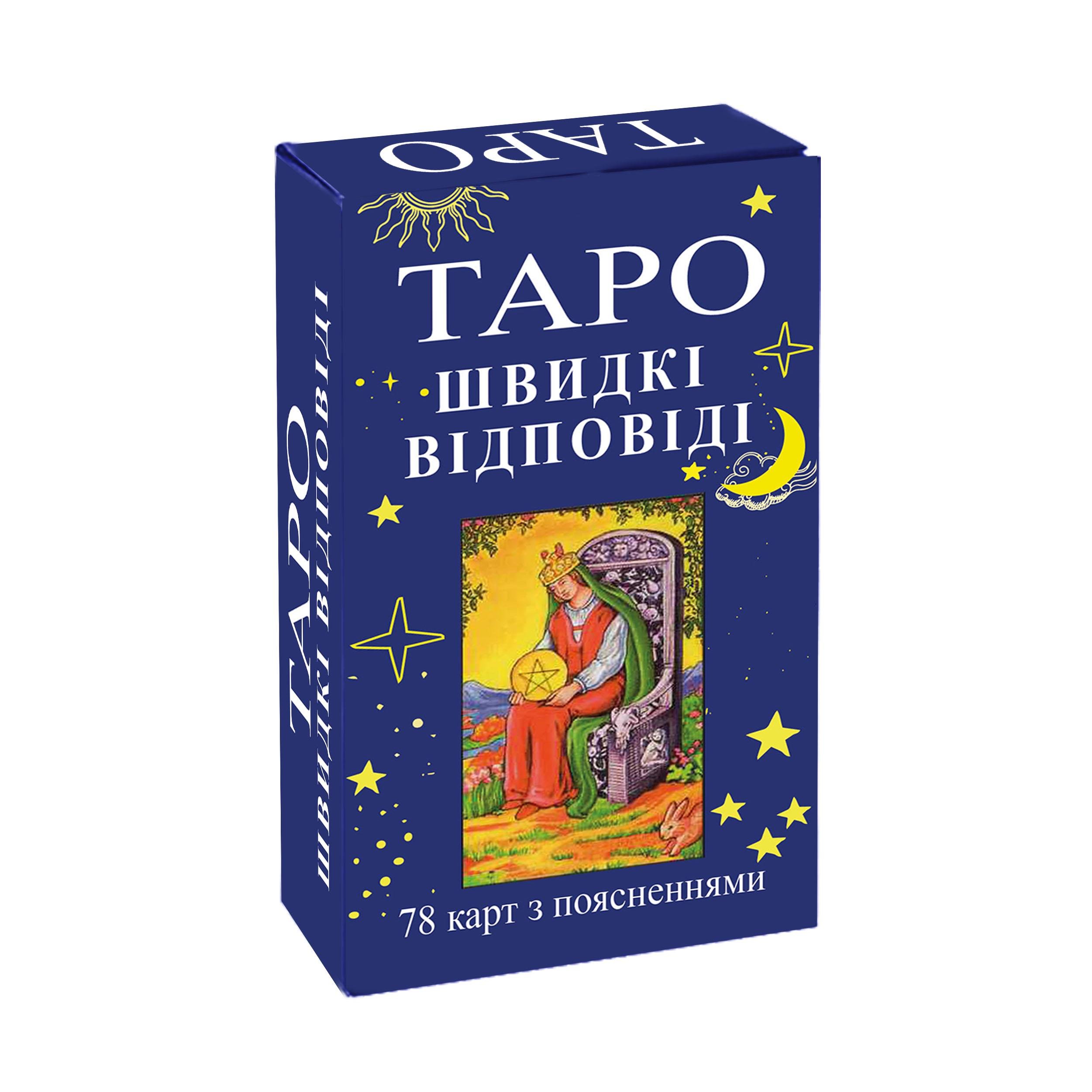 Карты Таро Райдера Уэйта Быстрые ответы украинская версия (1067)