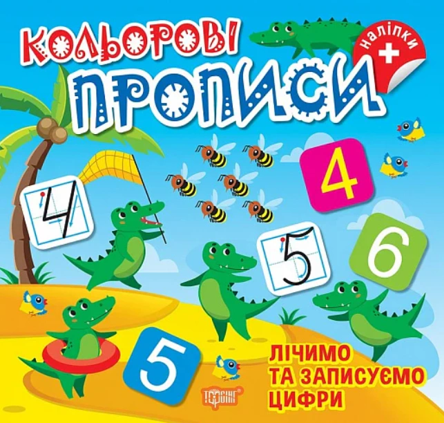 Книга "Лічимо та записуємо цифри" Оксана Алліна 9786175242391 Книга "Лічимо та записуємо цифри" Оксана Алліна 9786175242391