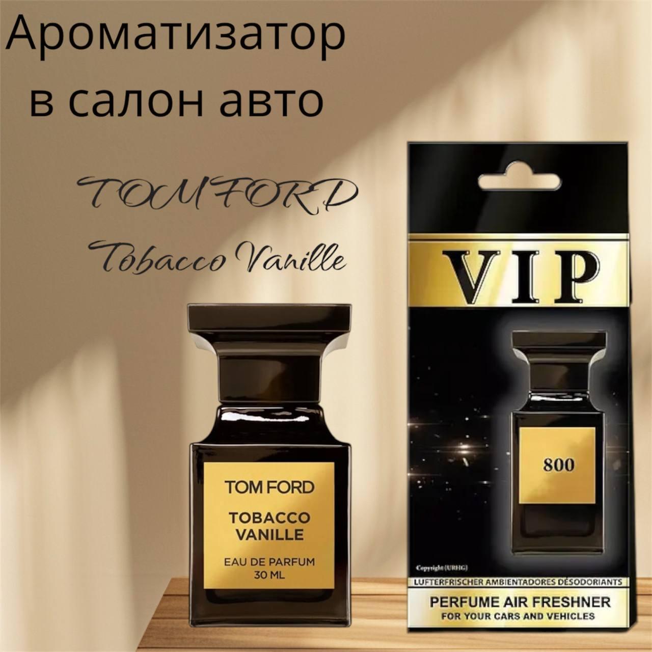 Автопарфюм Tom Ford Tobacco Vanille (26167) - фото 2