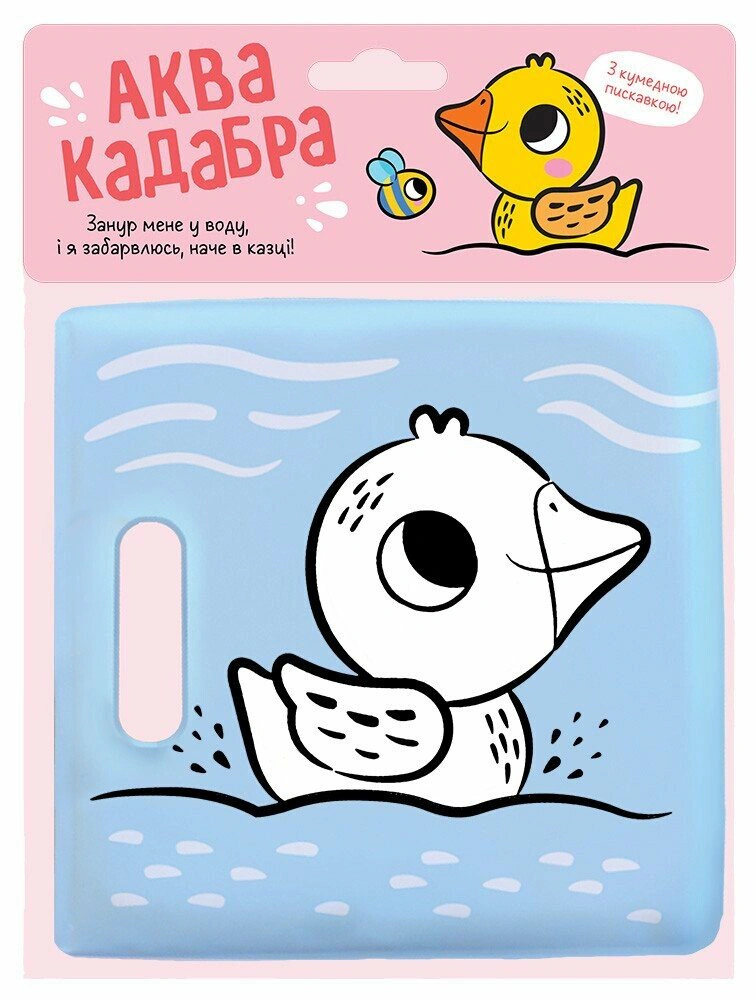 Книга "Книжка для купання з пискавкою. Каченятко" 9786170989635