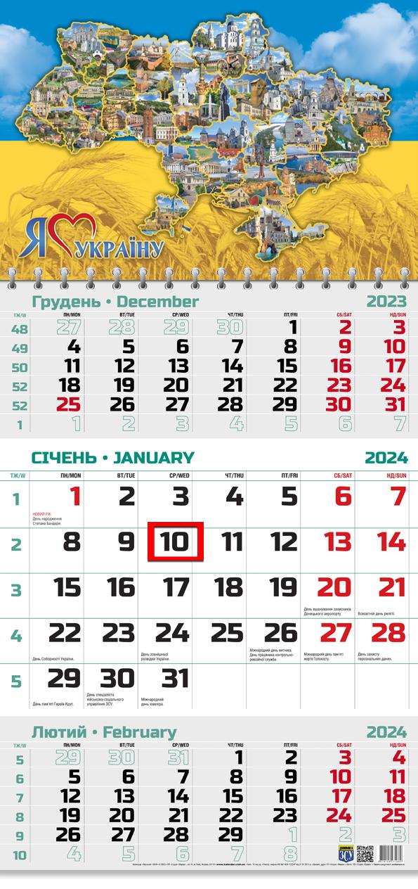 Календар на 2024 рік Офісний 2 Я люблю Україну Колоски